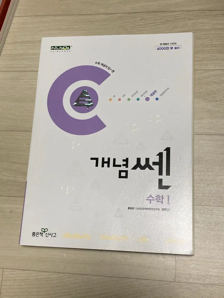 수1 개념쎈, 개념쎈 라이트 새책 판매해요